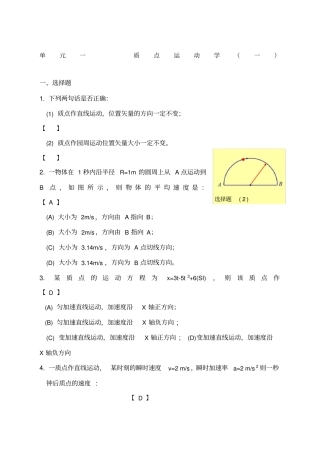 大学物理习题集上习题解答
