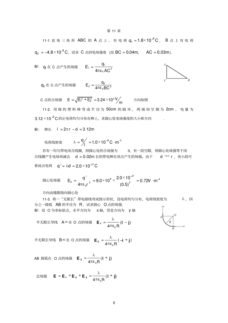 大学物理交大3版答案115章_第1页