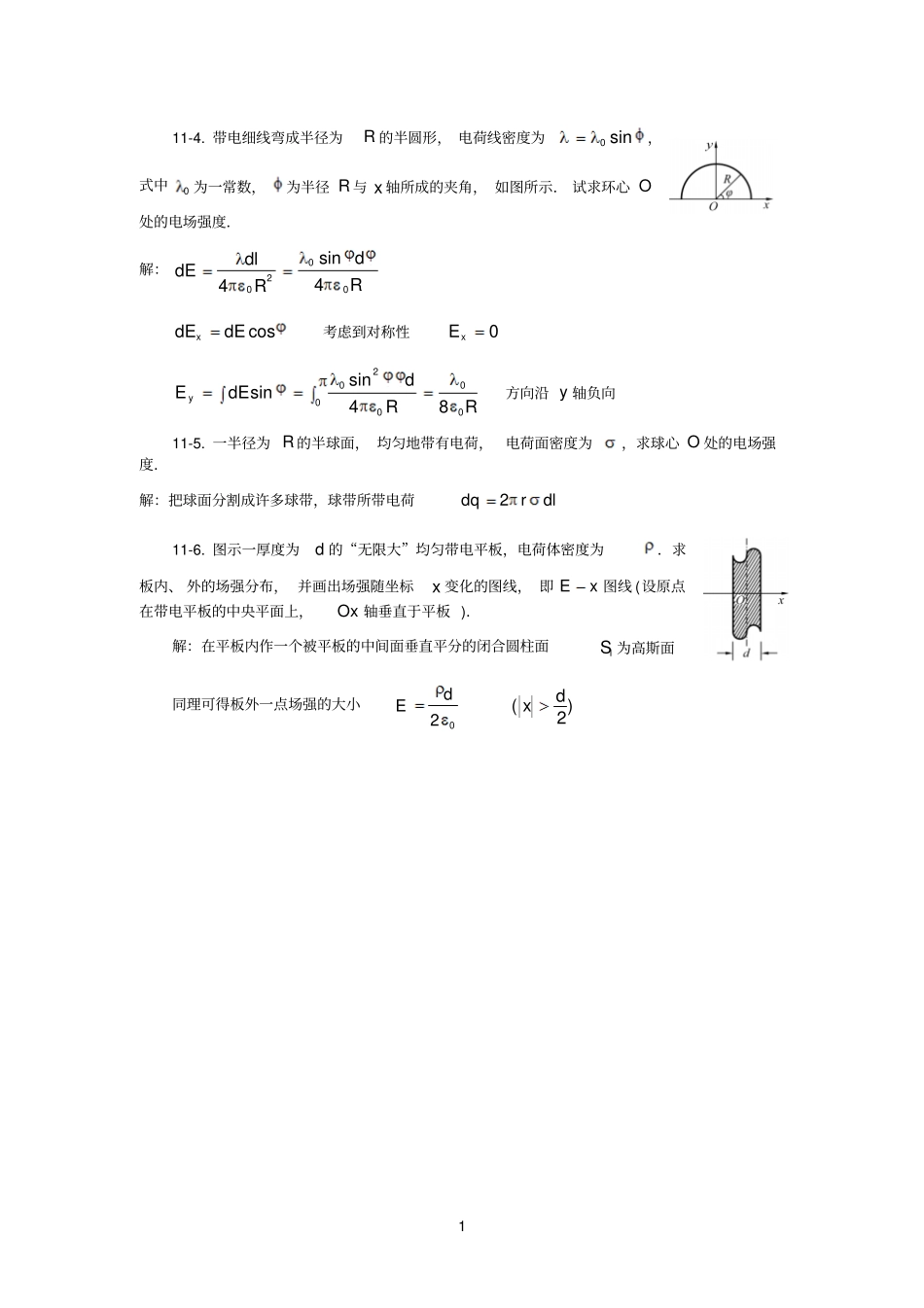 大学物理交大3版答案115章_第2页