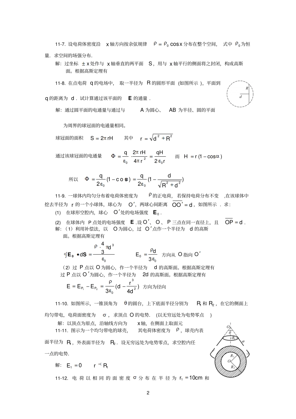 大学物理交大3版答案115章_第3页