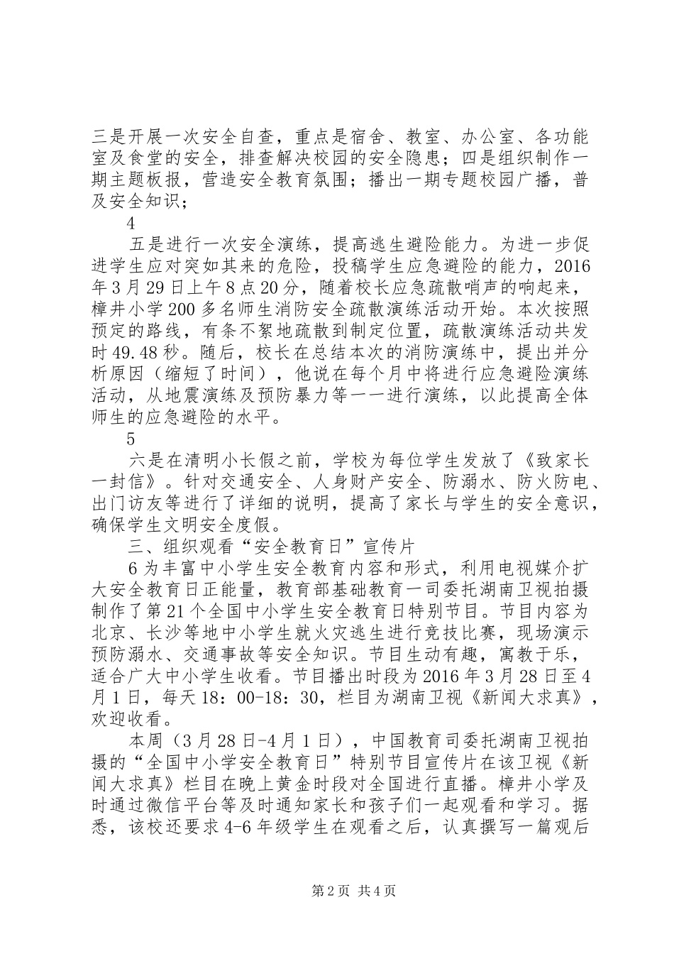 XX县区罗山街道樟井小学“三节三爱”活动总结(精) _第2页