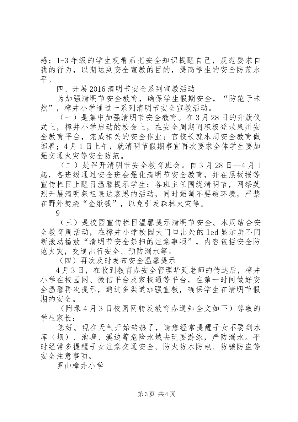 XX县区罗山街道樟井小学“三节三爱”活动总结(精) _第3页