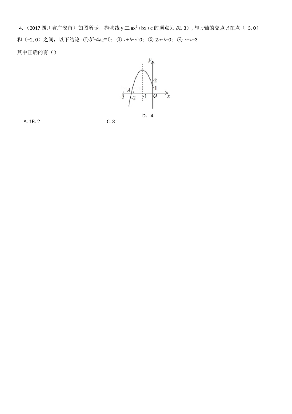 二次函数与a,b,c的关系_第2页