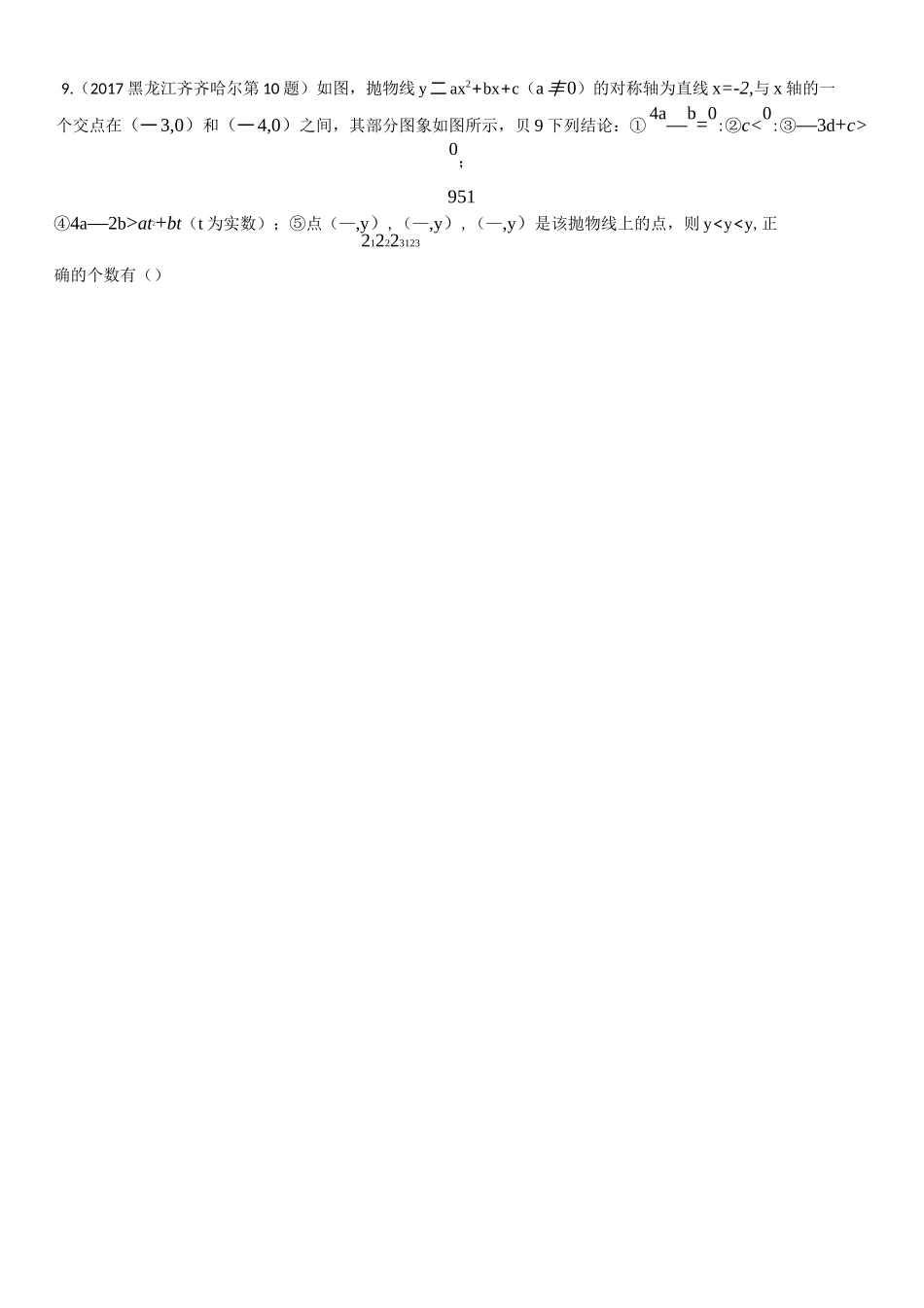 二次函数与a,b,c的关系_第3页