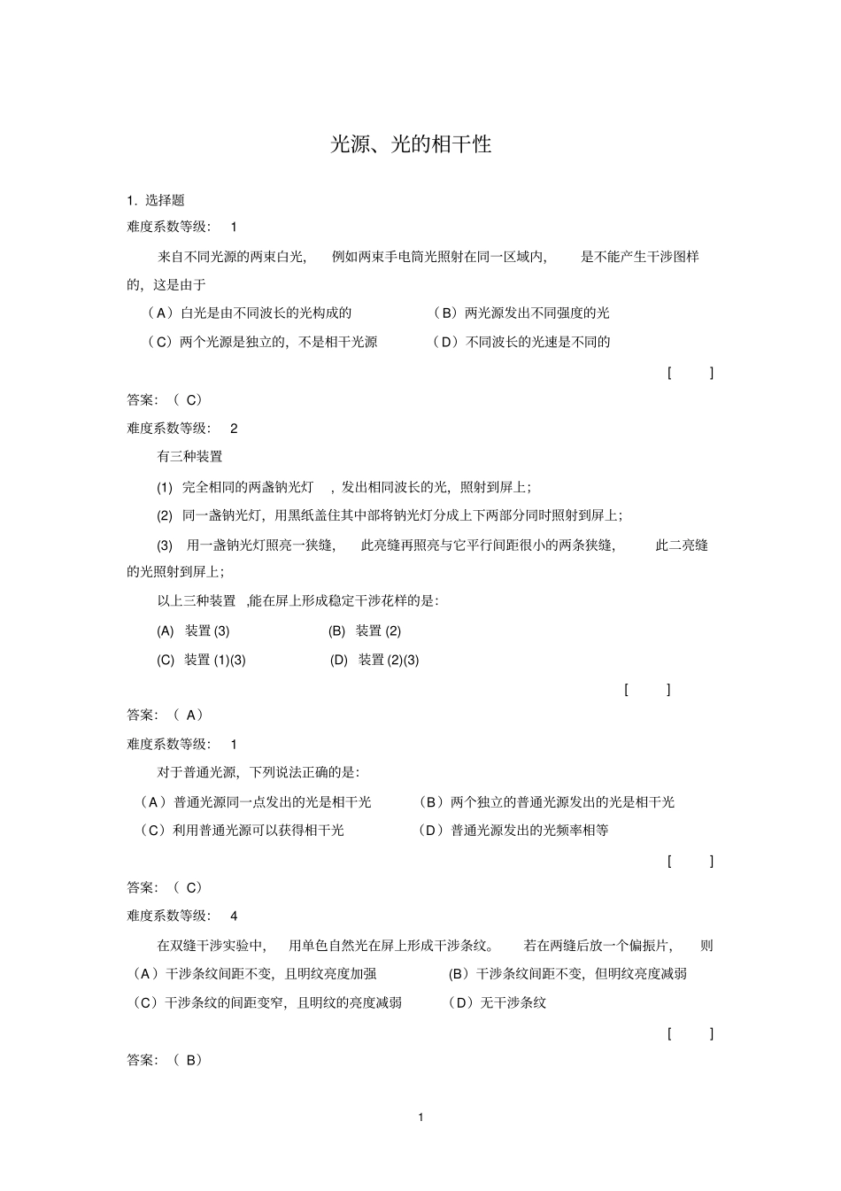 大学物理光学习题集_第1页
