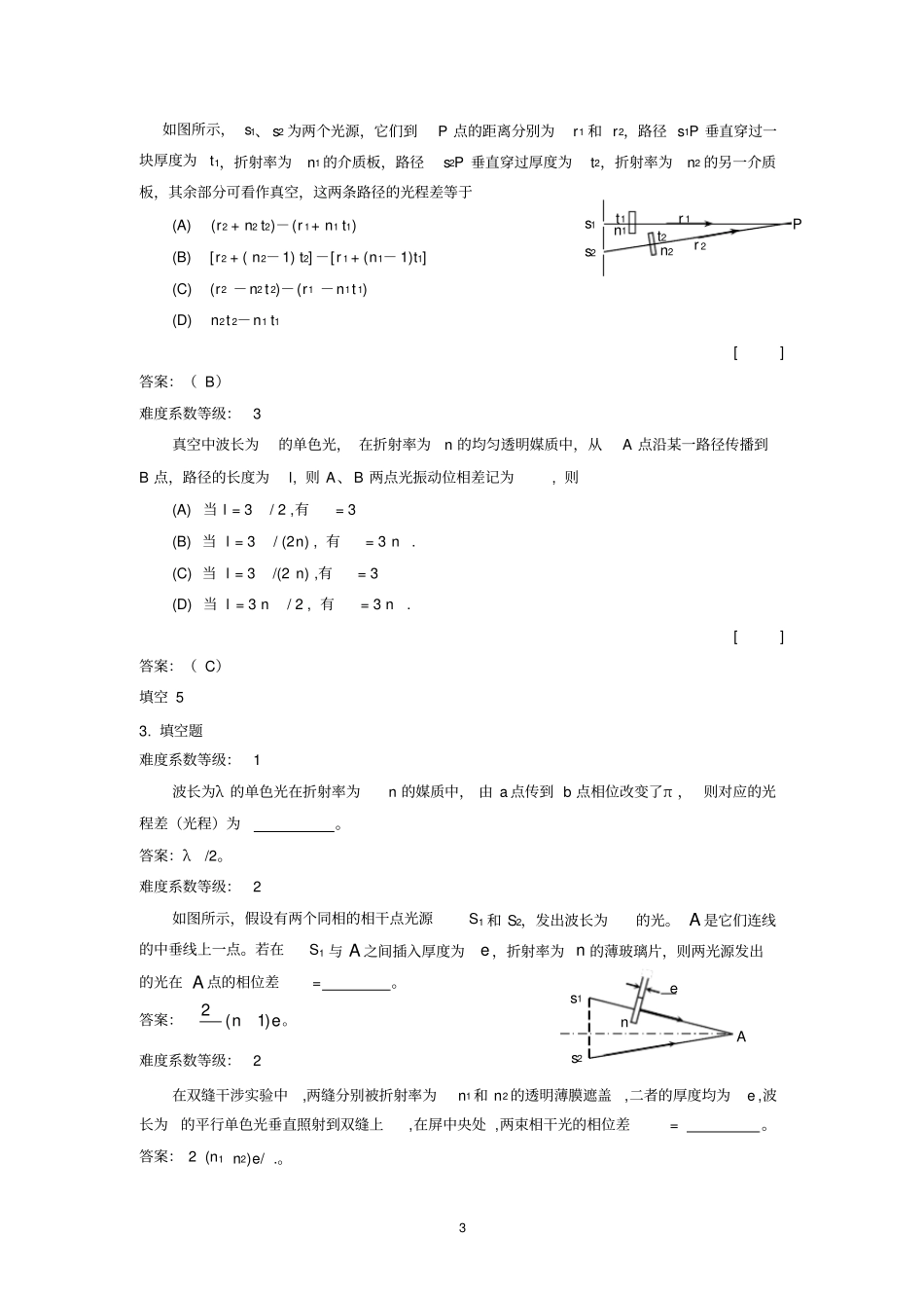 大学物理光学习题集_第3页