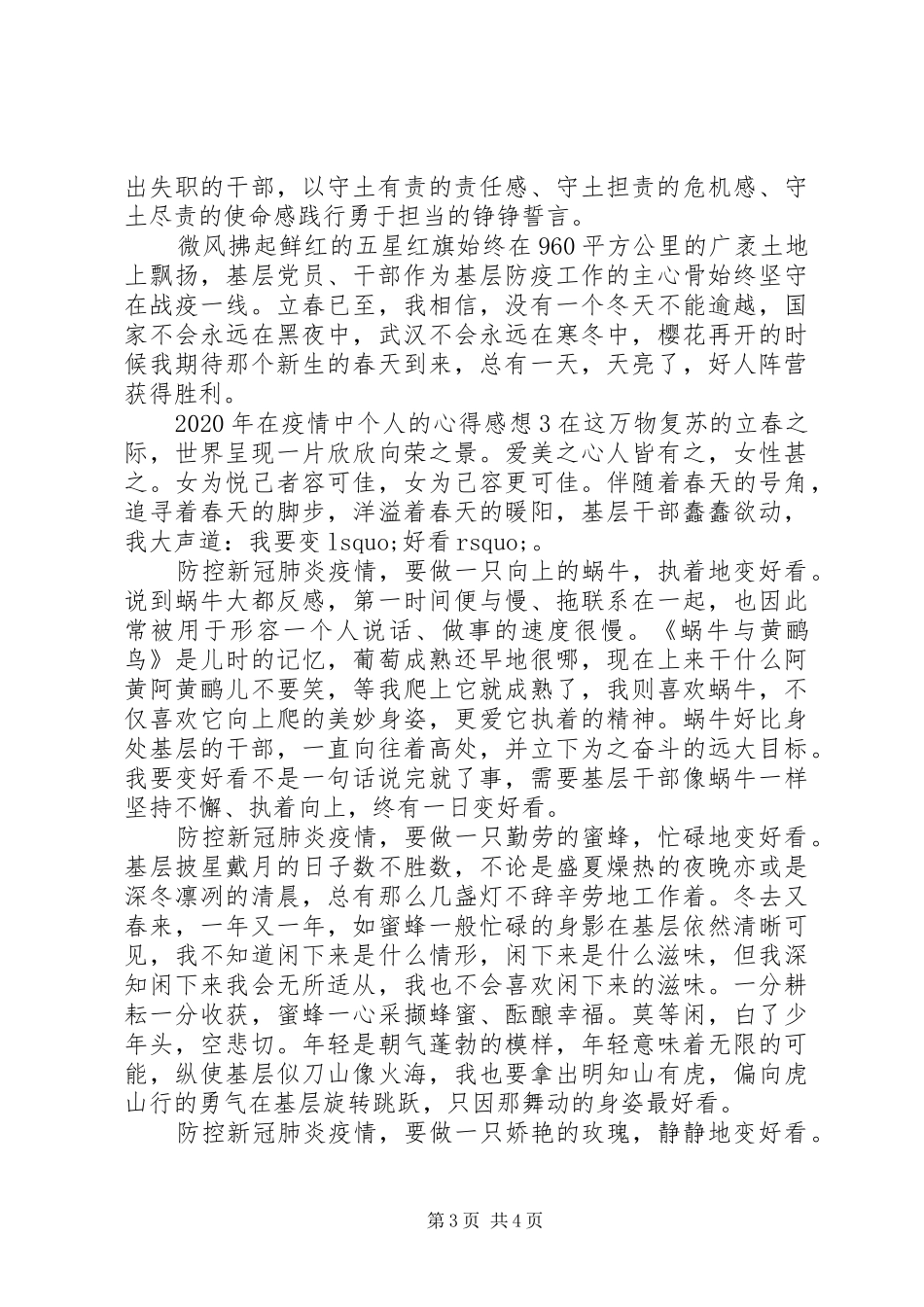 XX年在疫情中个人的心得感想3篇_第3页