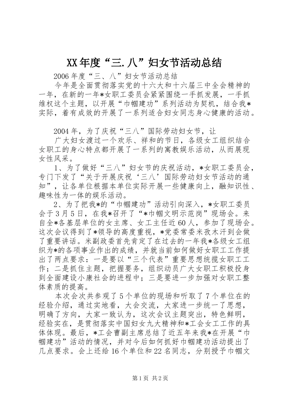XX年度“三.八”妇女节活动总结 _第1页