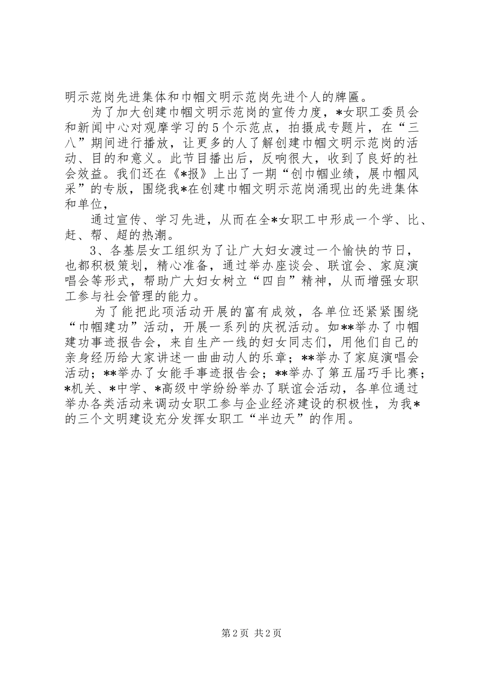 XX年度“三.八”妇女节活动总结 _第2页