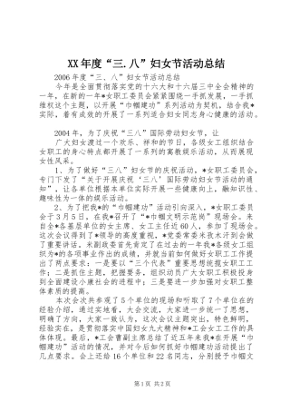 XX年度“三.八”妇女节活动总结 