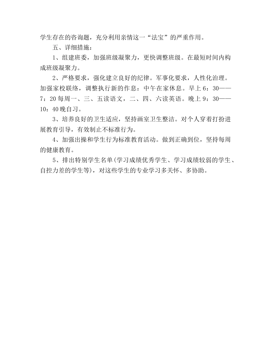 艺术班班主任工作参考计划 (2) _第2页