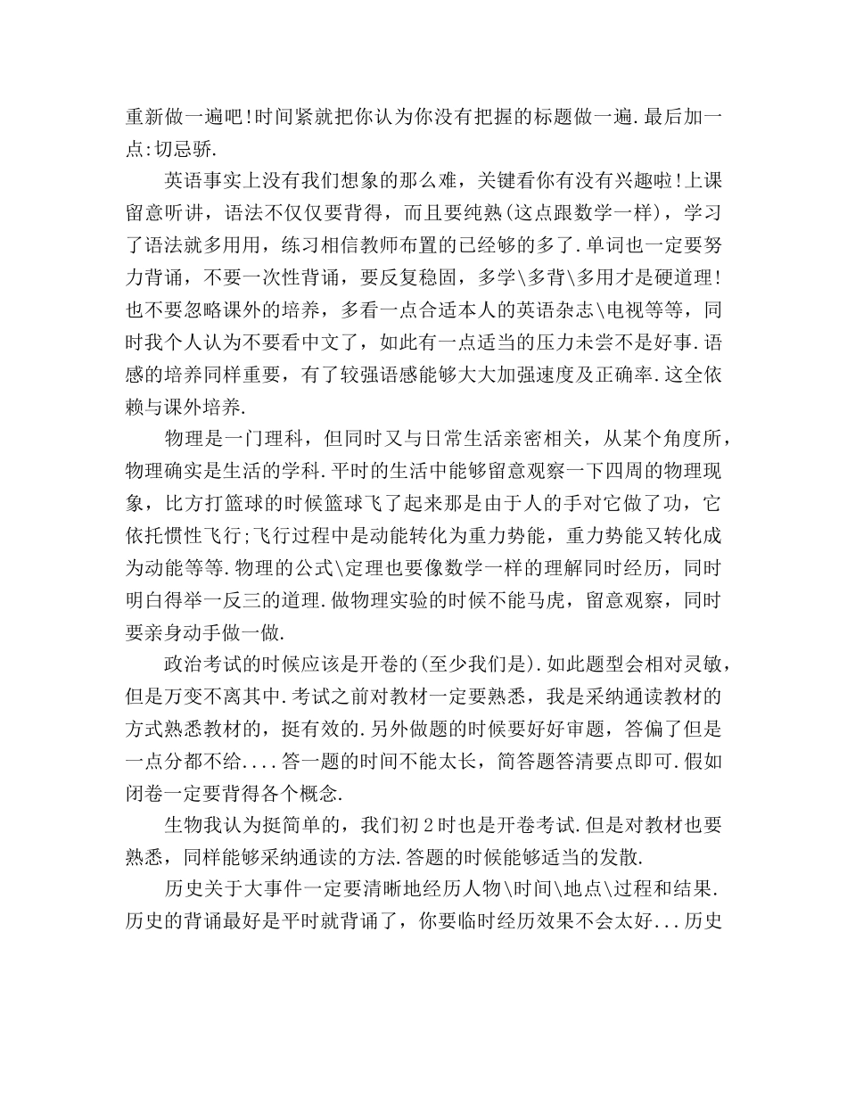 学年初中生新学期参考计划 _第2页