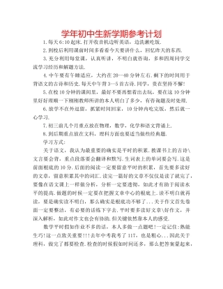 学年初中生新学期参考计划 