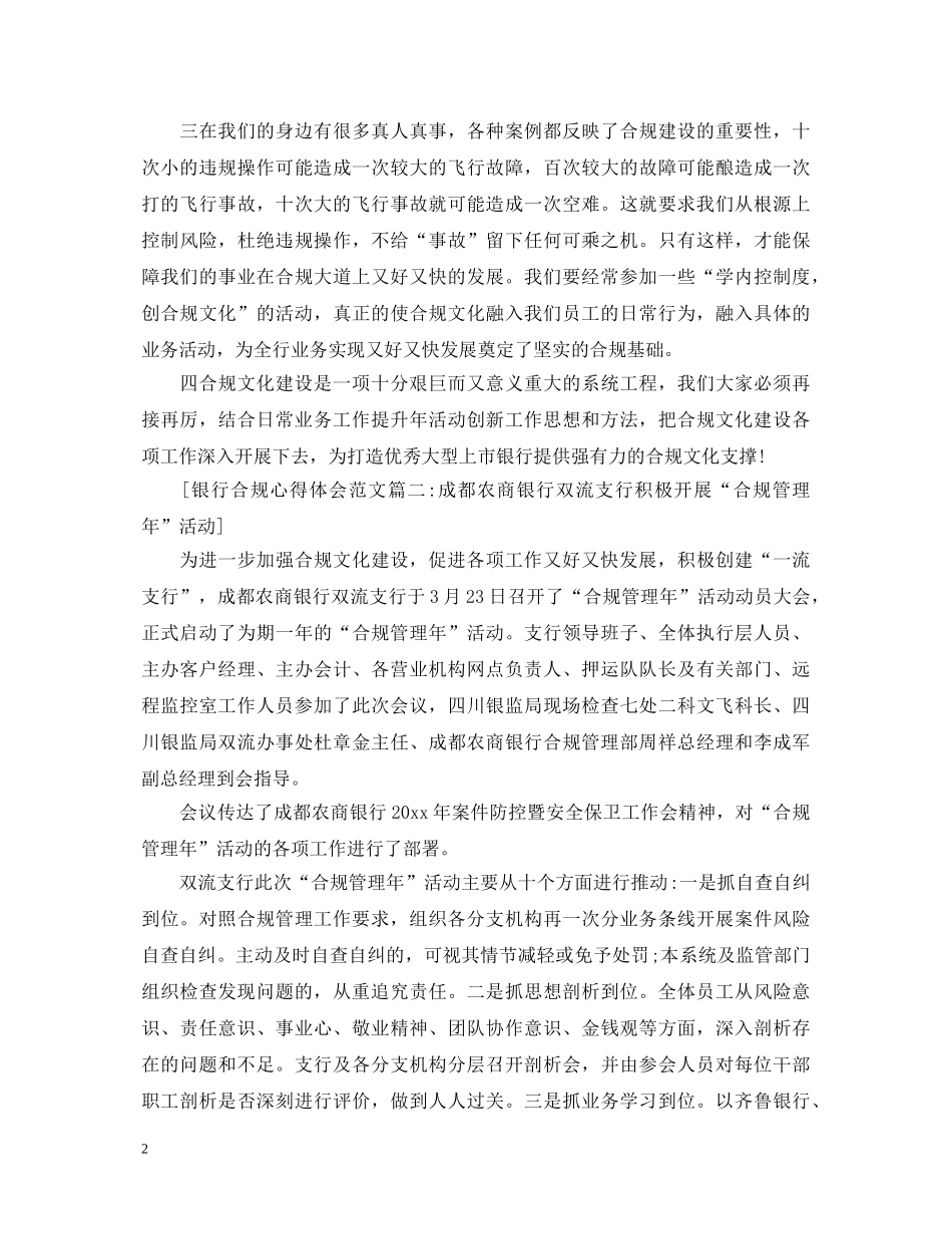 银行合规心得体会范文4篇 _第2页