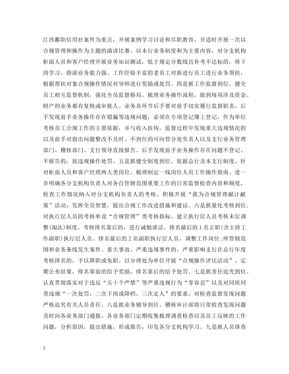 银行合规心得体会范文4篇 _第3页