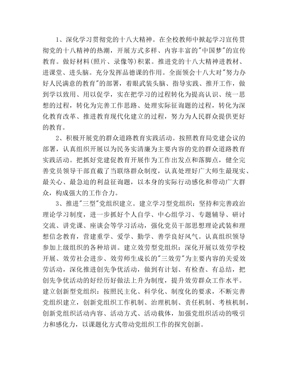 学校党建工作参考计划2500字 _第2页