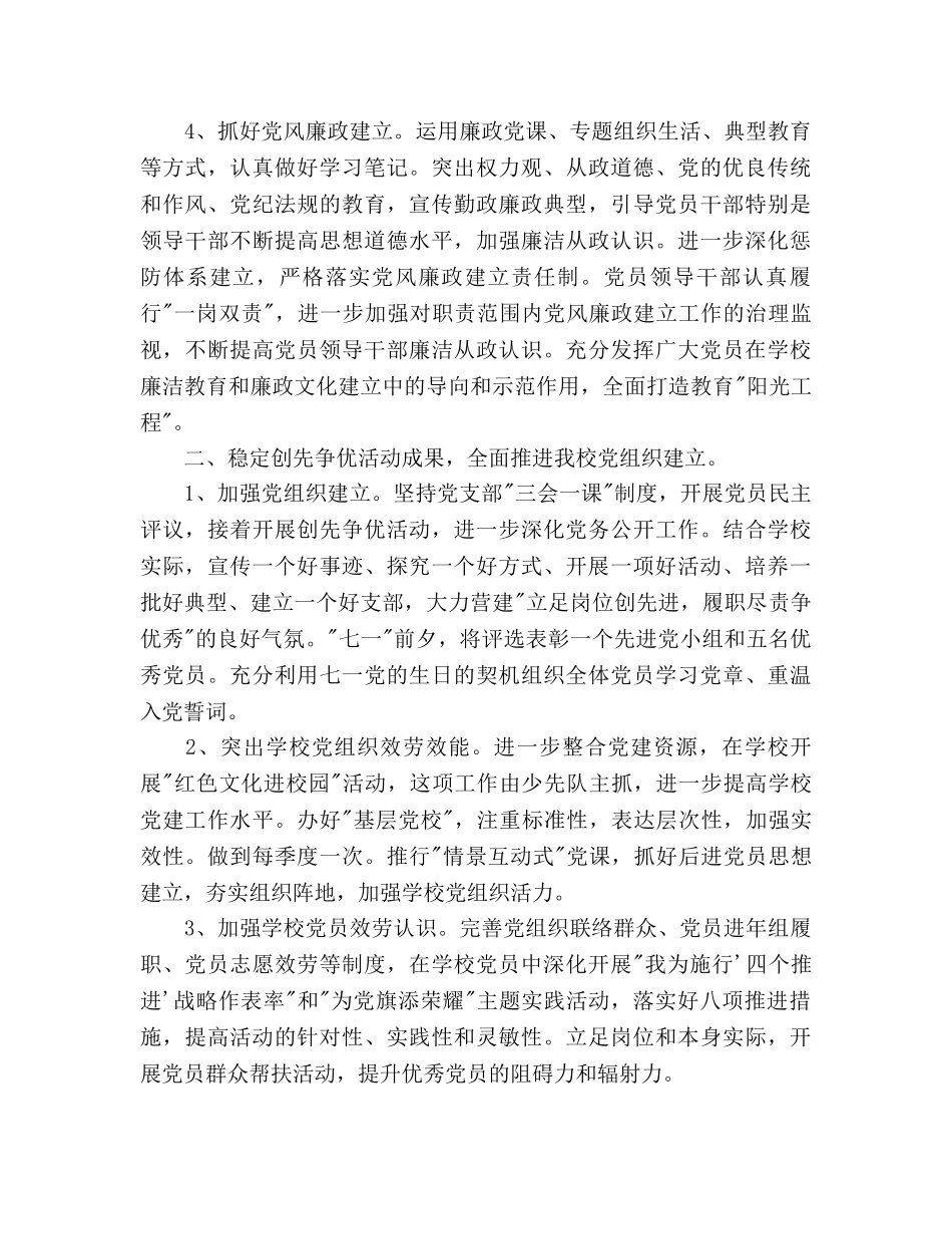 学校党建工作参考计划2500字 _第3页