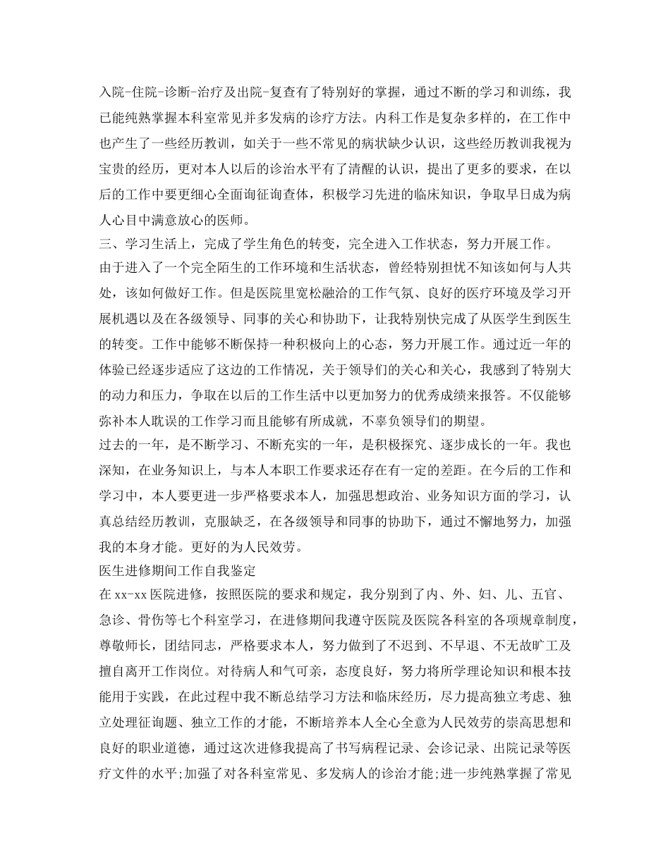 医生工作自我鉴定参考范文精选 _第2页