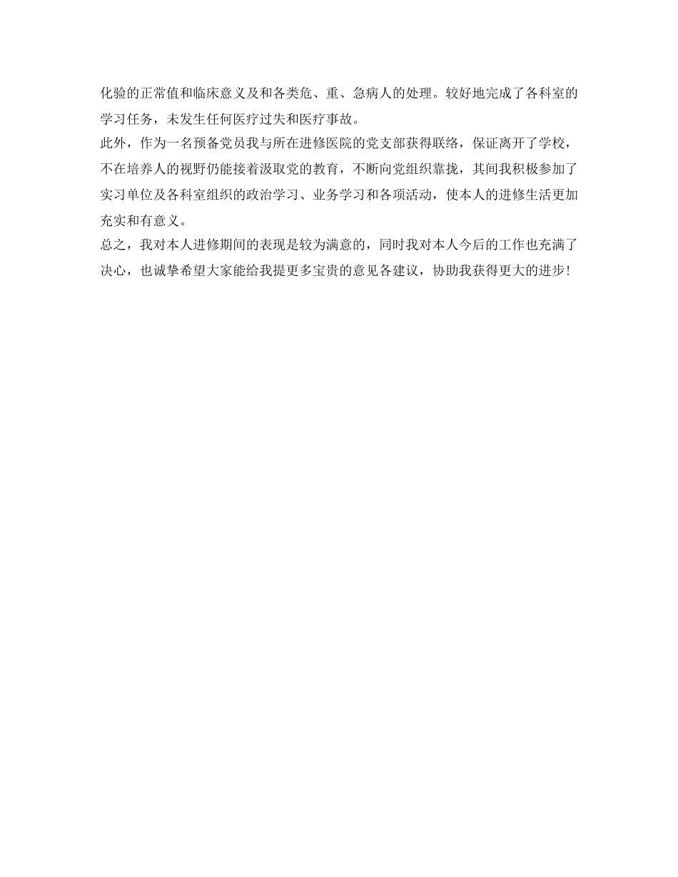 医生工作自我鉴定参考范文精选 _第3页