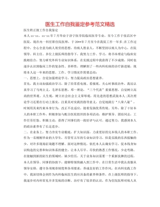医生工作自我鉴定参考范文精选 