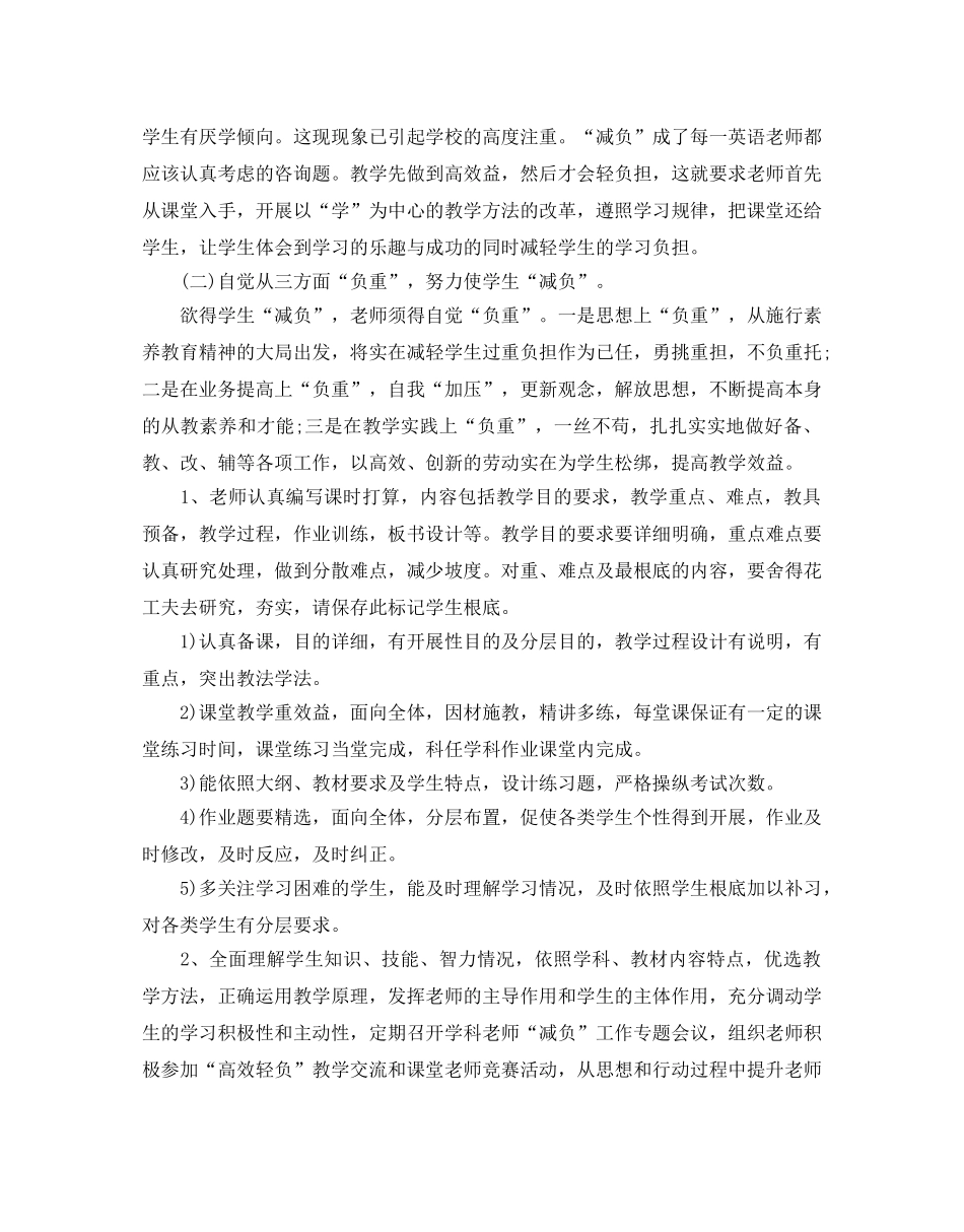 学生减负工作参考计划范文5篇 _第2页
