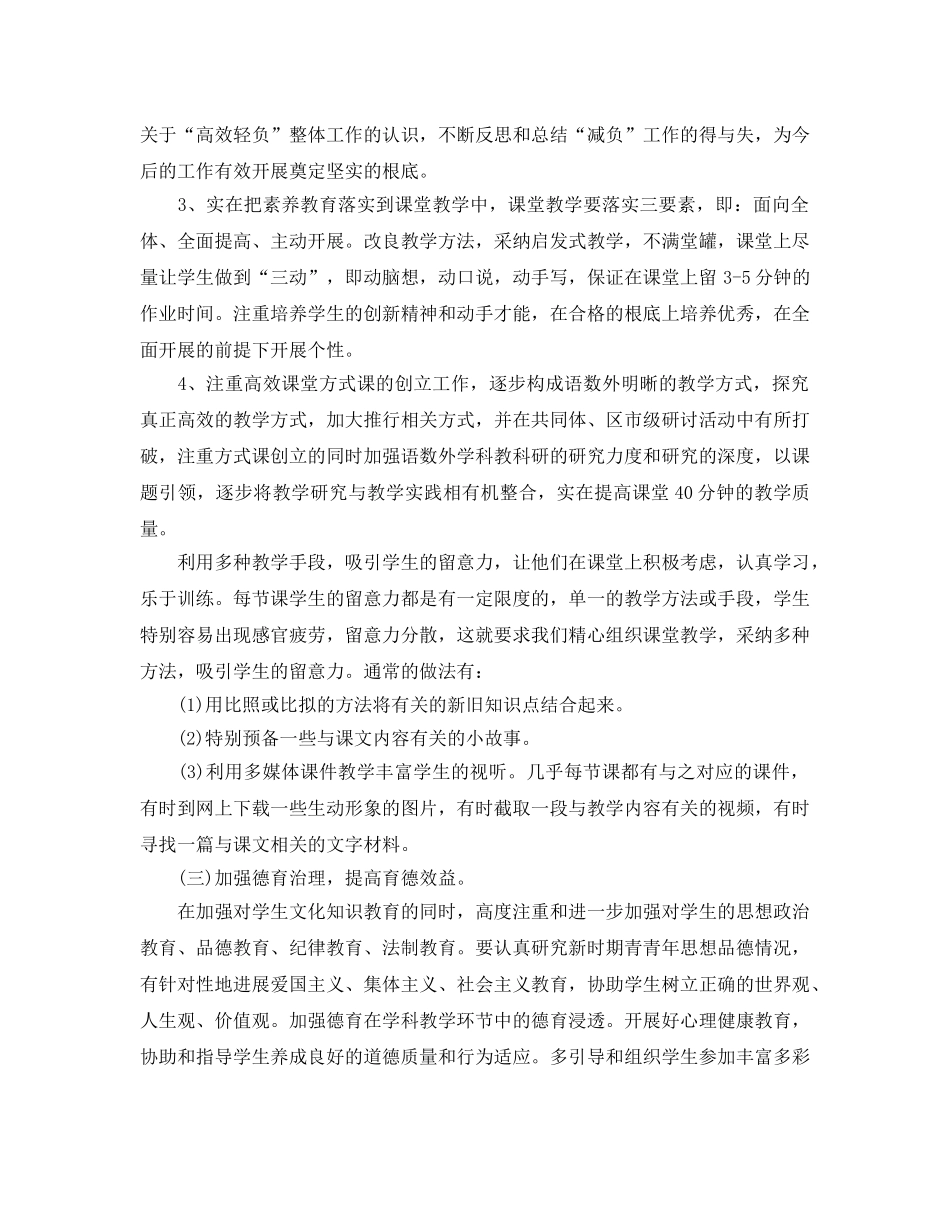 学生减负工作参考计划范文5篇 _第3页