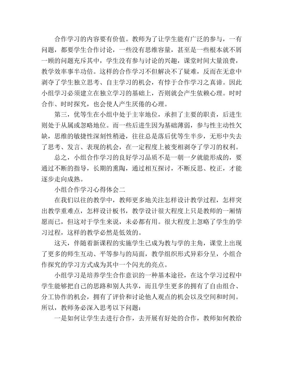 学校小组合作学习心得体会三篇 _第2页