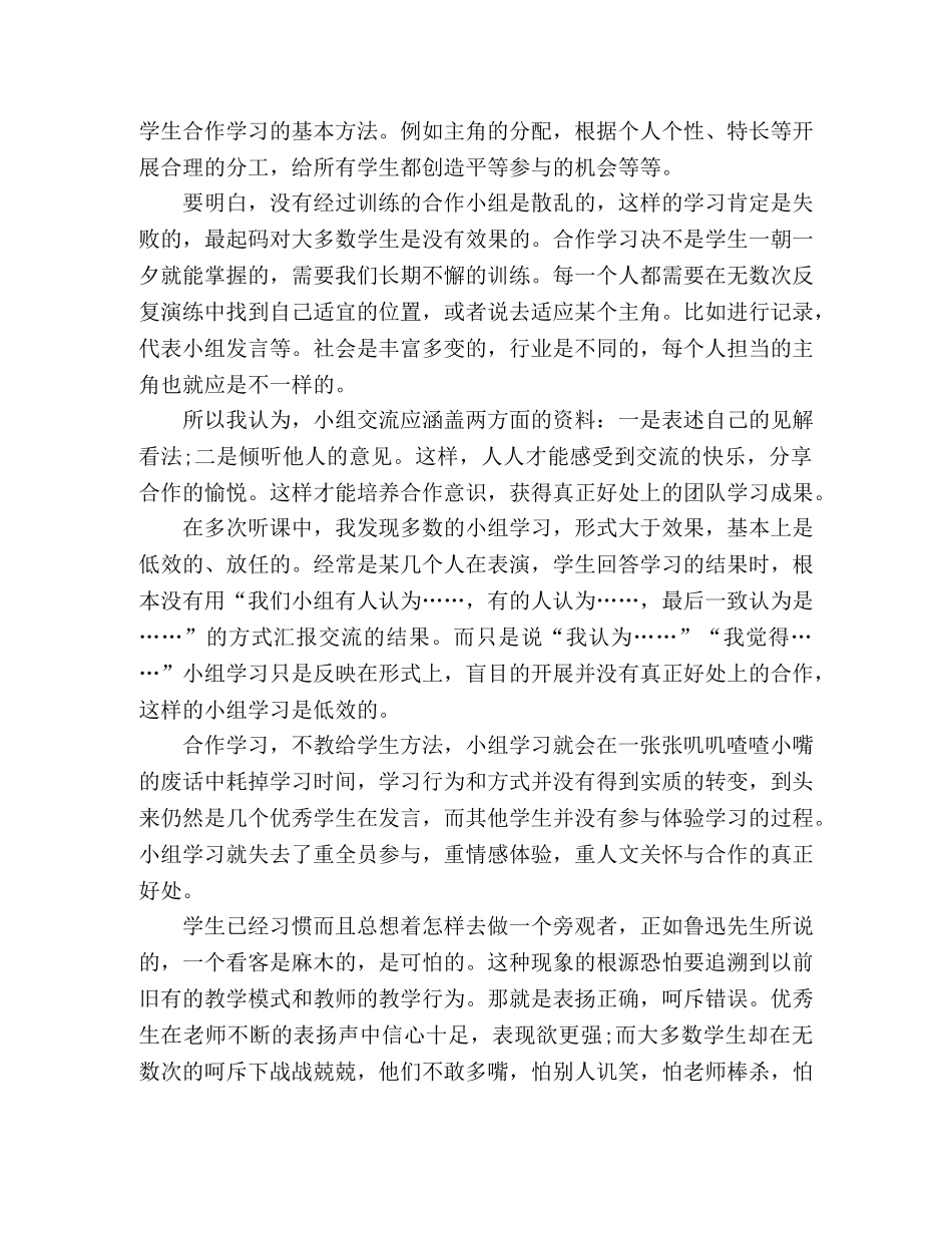 学校小组合作学习心得体会三篇 _第3页