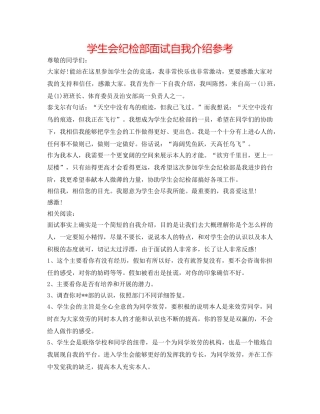 学生会纪检部面试自我介绍参考 