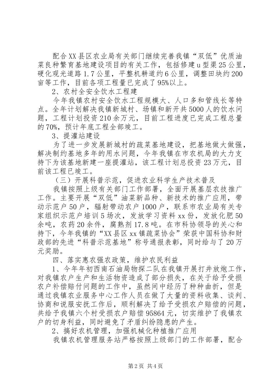XX年乡镇农业服务中心工作总结 _第2页