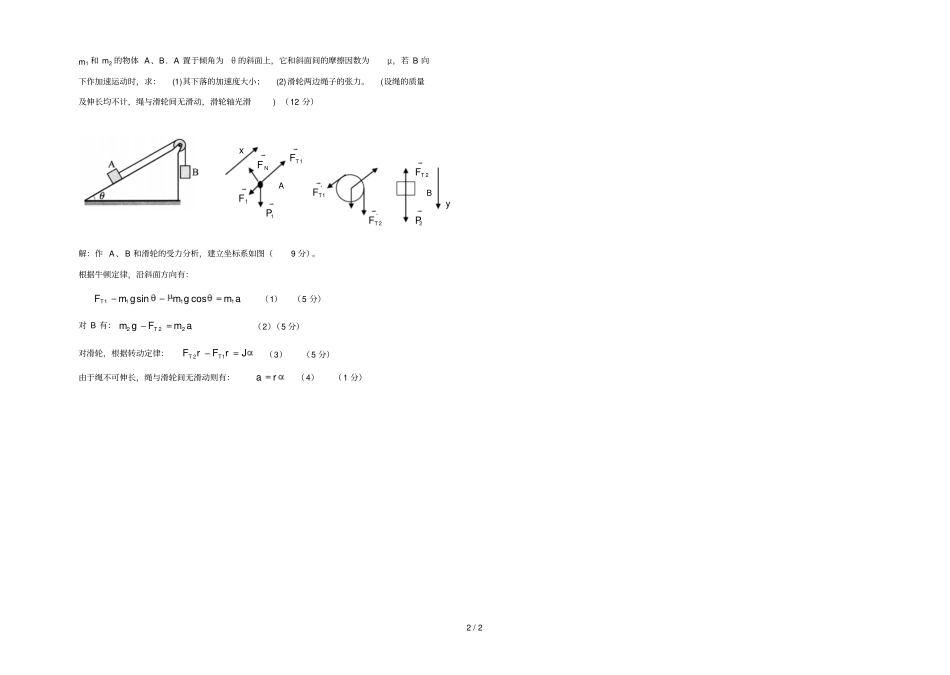 大学物理力学测试题参考答案_第2页