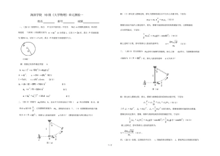 大学物理力学测试题参考答案