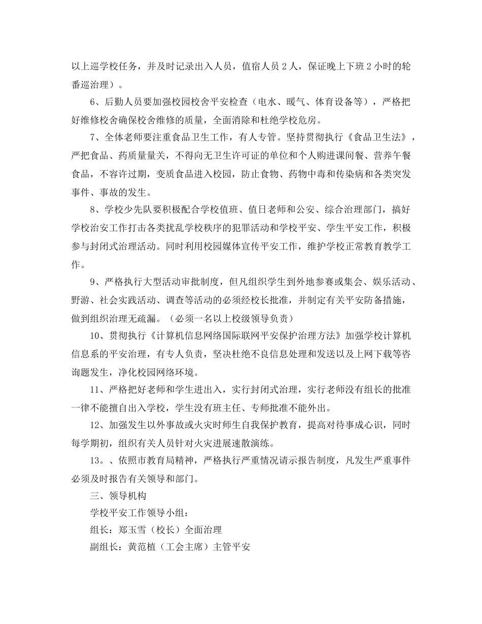 学年度学校安全工作参考计划 _第2页
