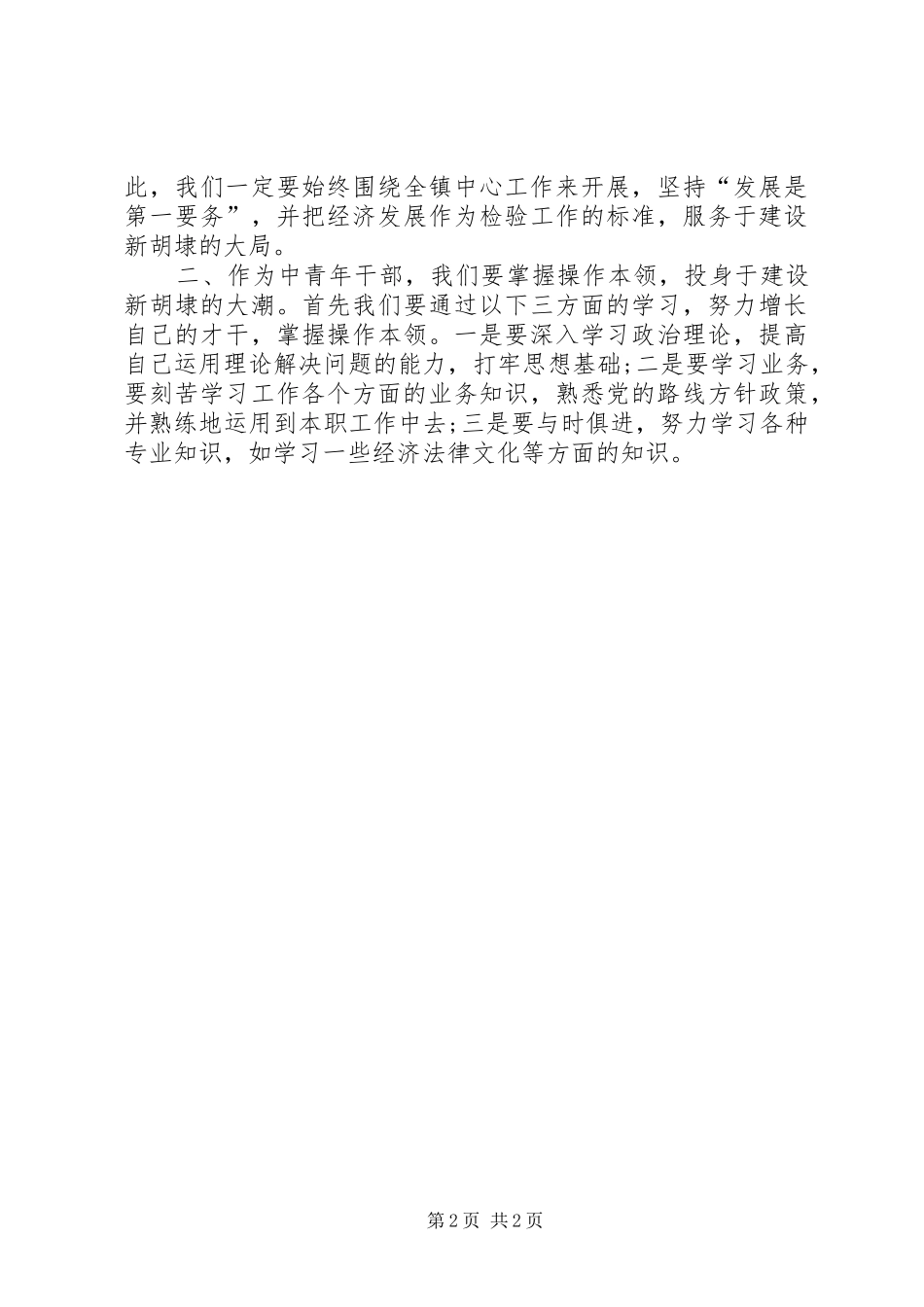 XX年中青班个人学习总结 _第2页