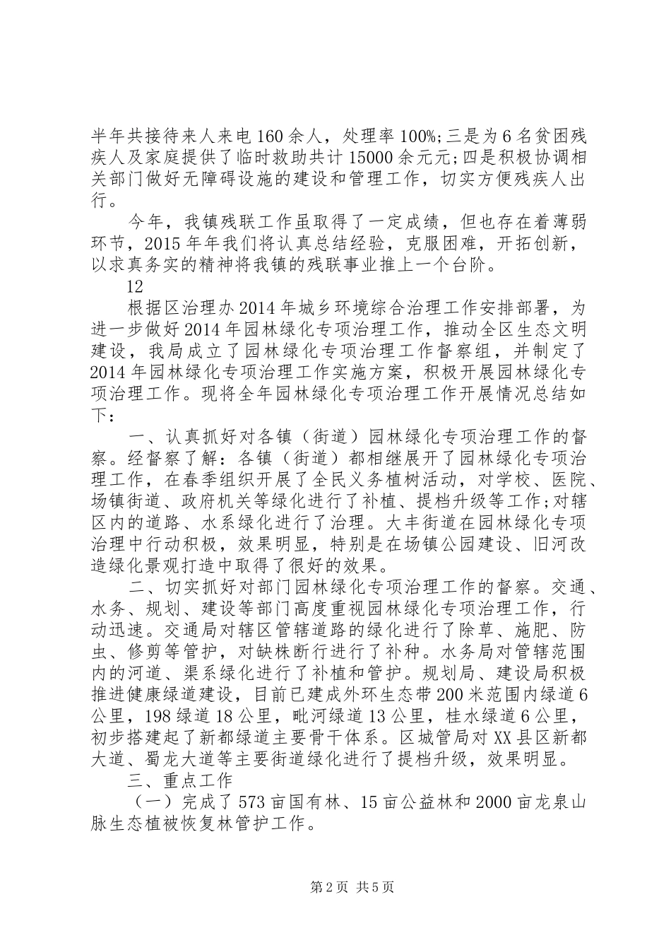 XX年残疾人联合会全年工作总结 _第2页