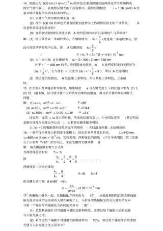 大学物理光学复习试卷part2
