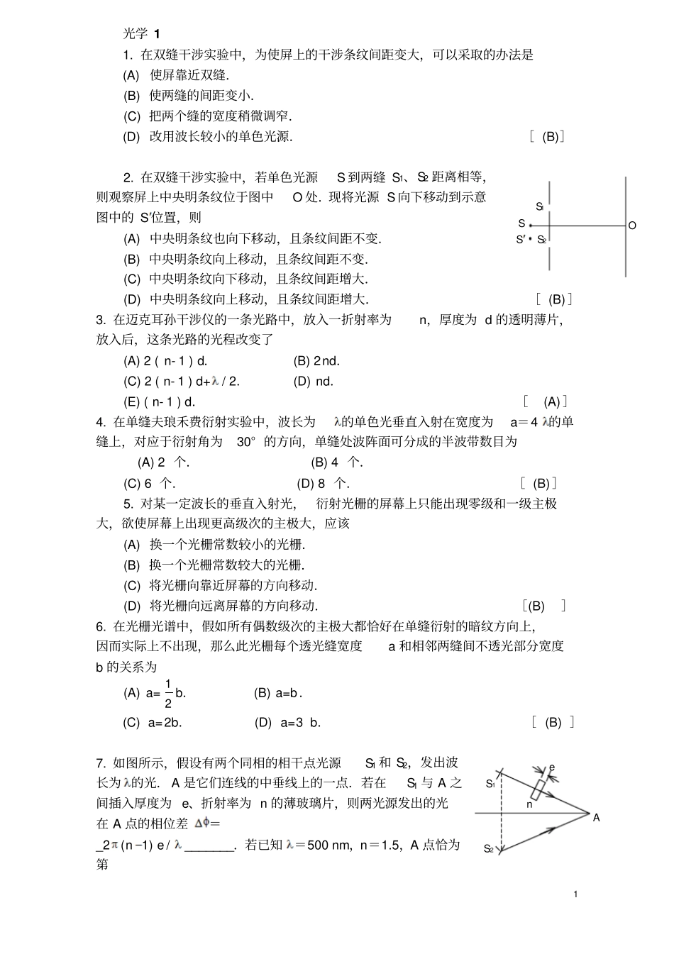 大学物理光学复习试卷_第1页