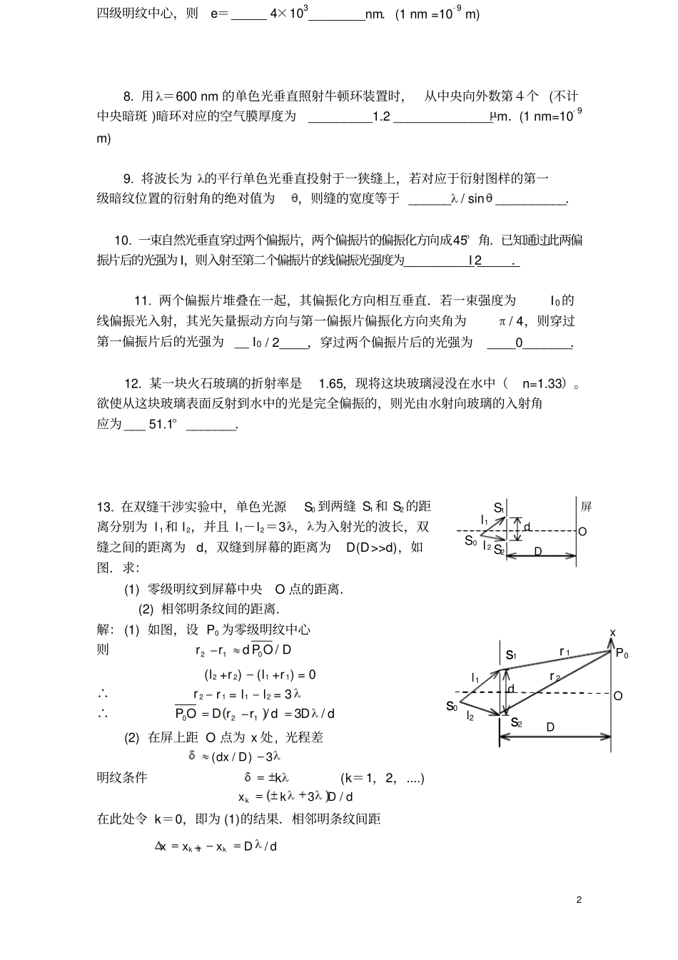 大学物理光学复习试卷_第2页