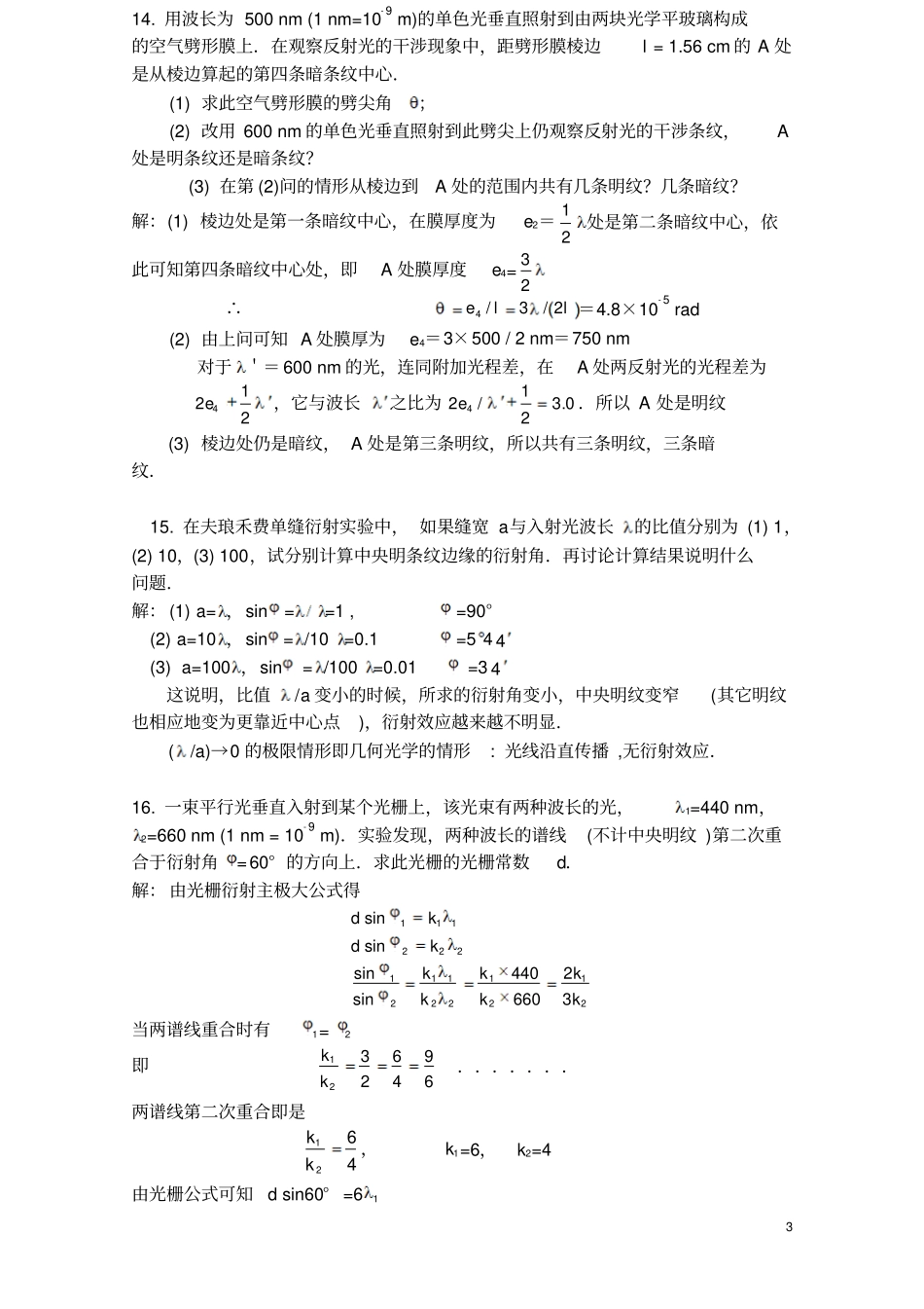 大学物理光学复习试卷_第3页