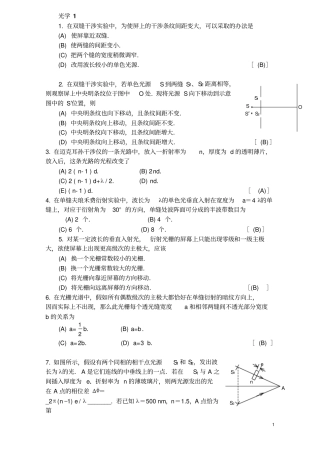 大学物理光学复习试卷
