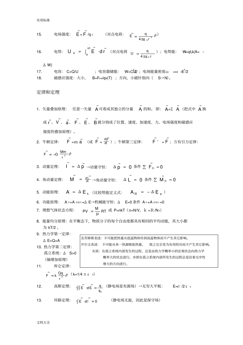 大学物理公式大全_第2页