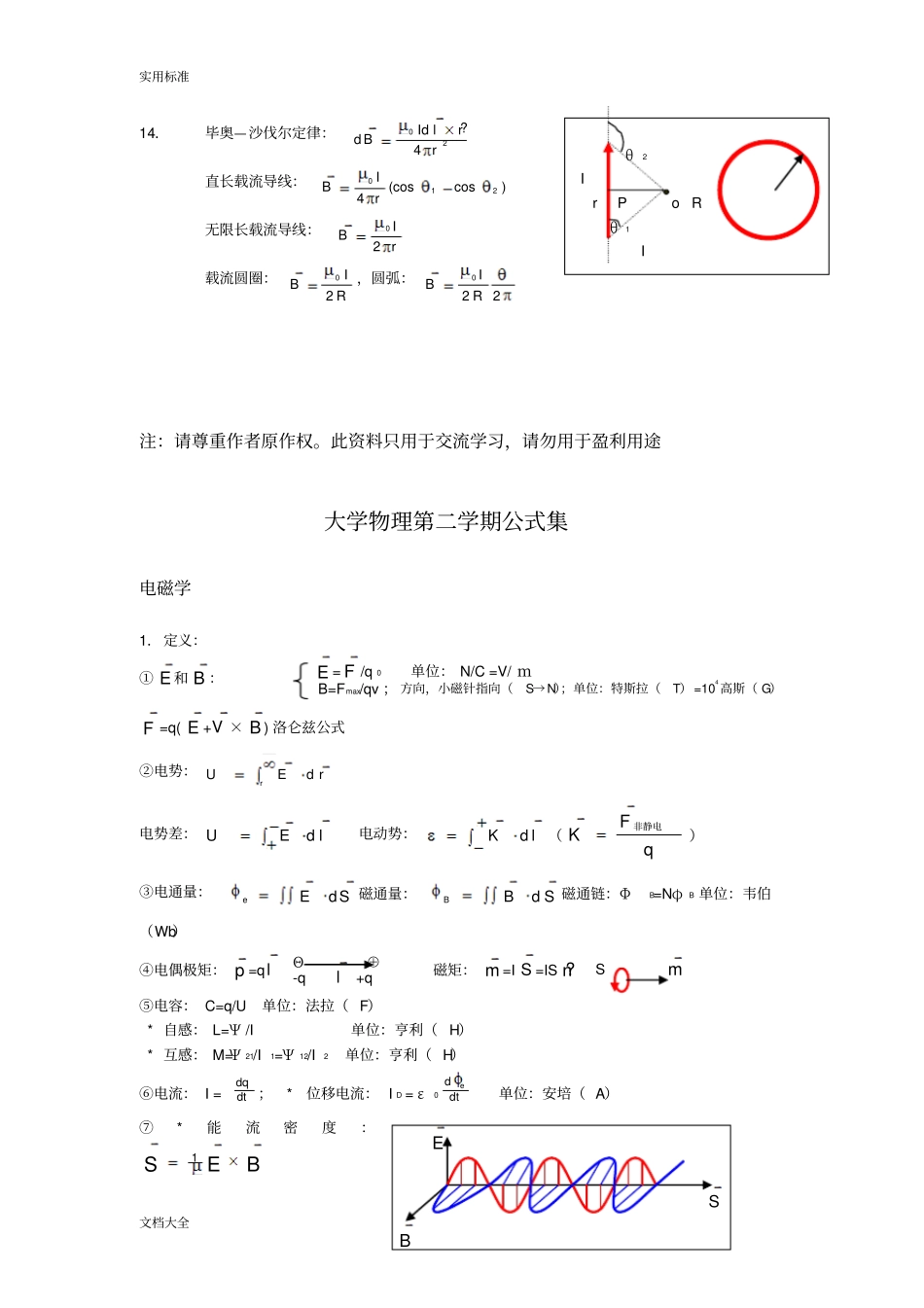 大学物理公式大全_第3页