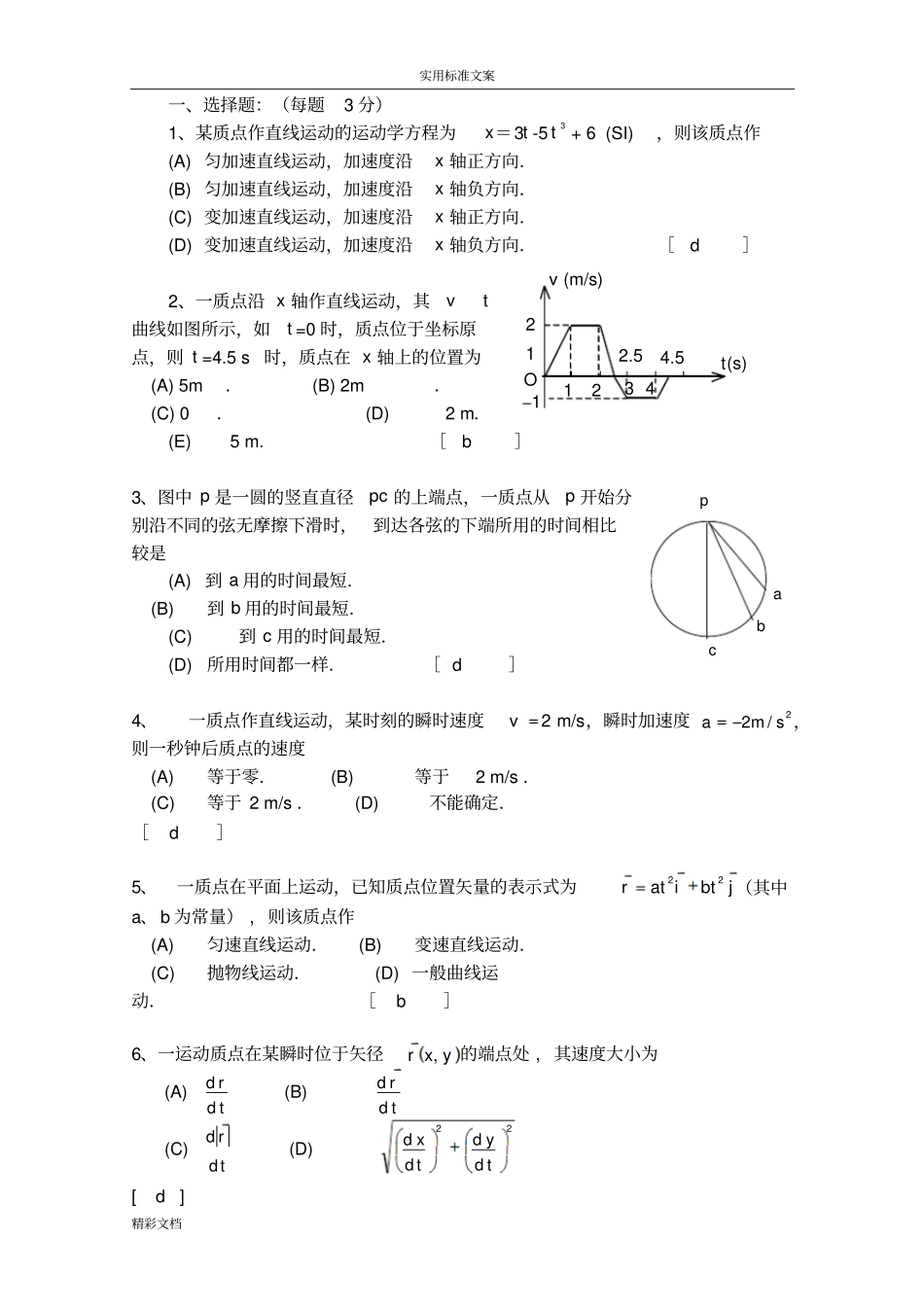 大学物理力学的题目库及问题详解_第1页