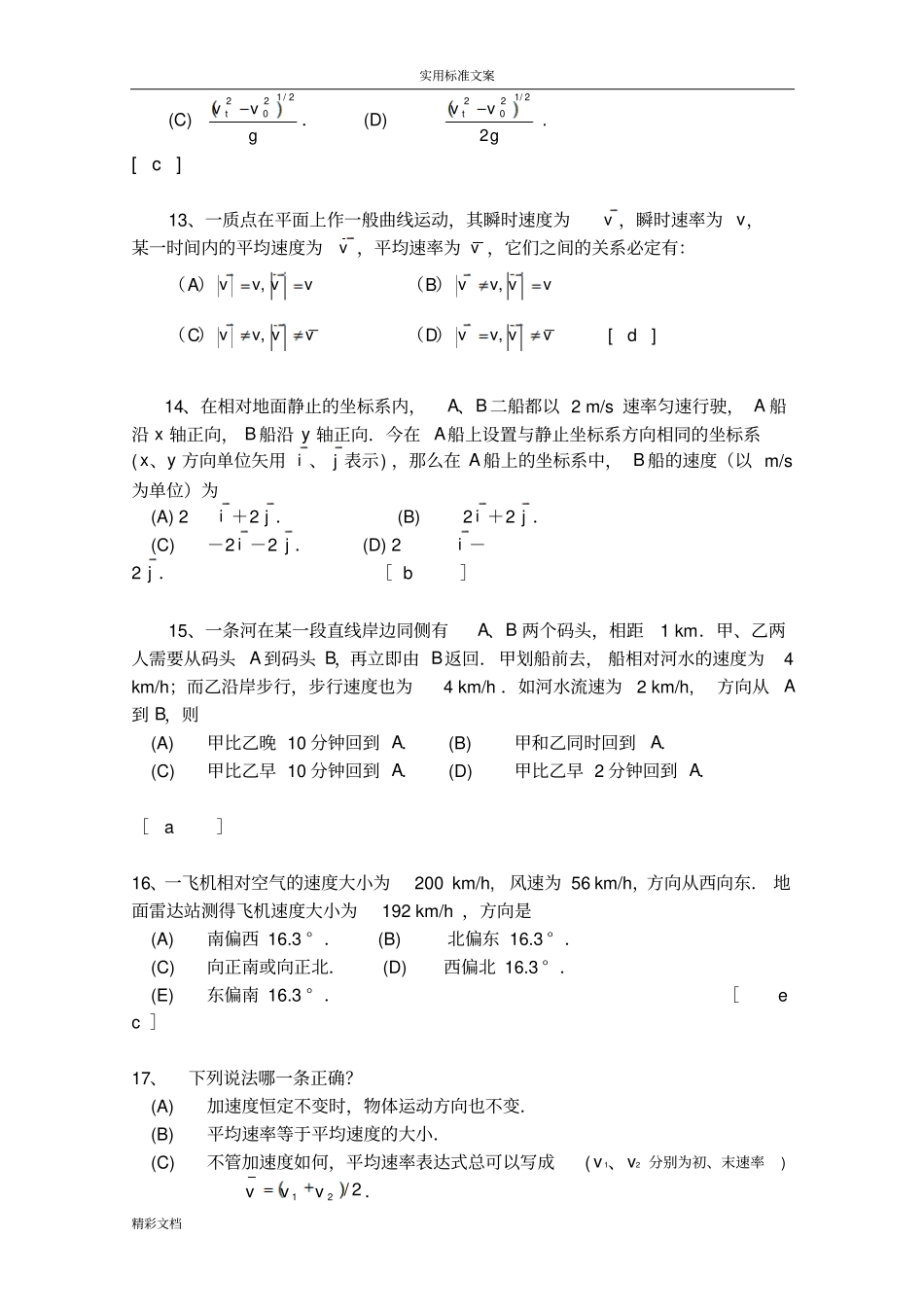 大学物理力学的题目库及问题详解_第3页