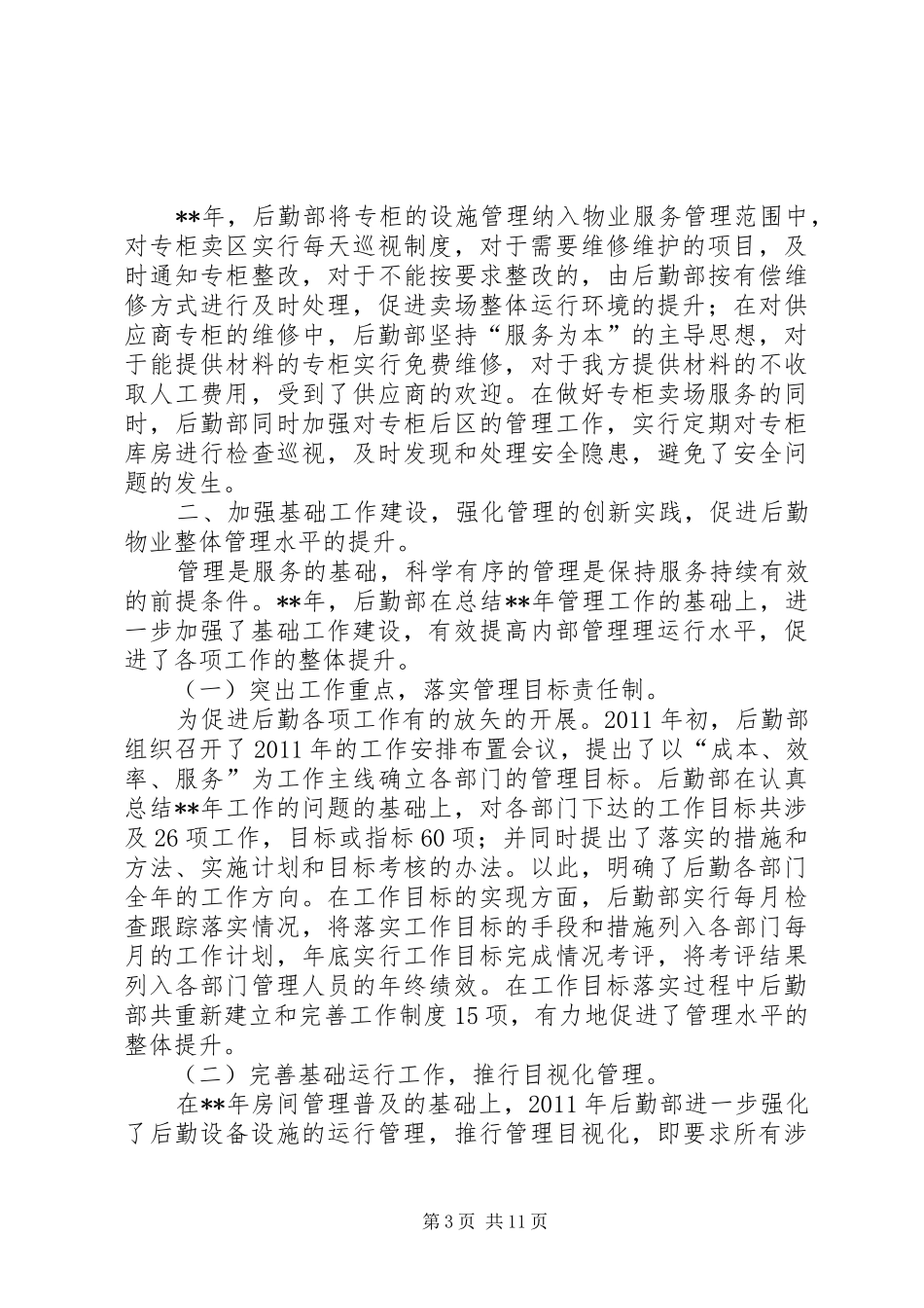 XX公司后勤部开展管理提升活动总结 _第3页