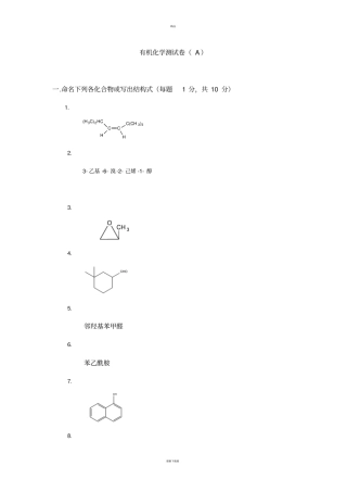 大学有机化学期末考试题含三套试卷和参考答案