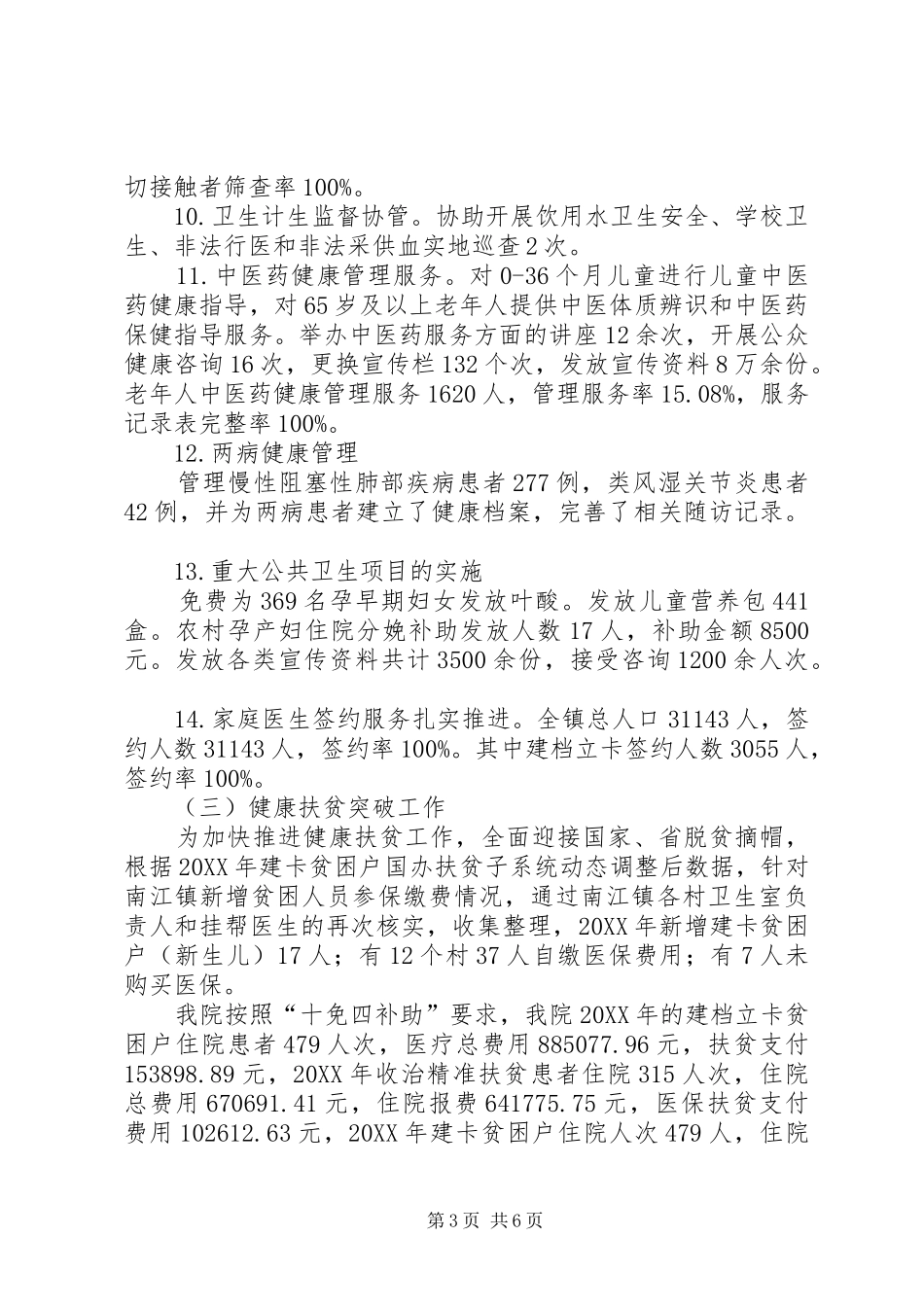 202X年度医院卫计工作总结_第3页