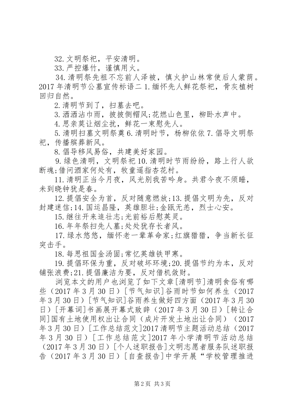 XX年清明节公墓宣传标语_第2页