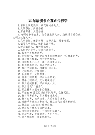 XX年清明节公墓宣传标语
