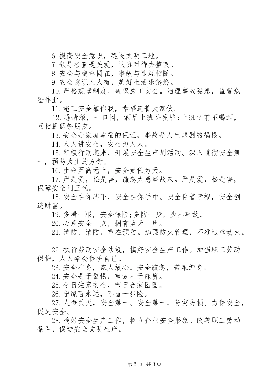 XX年企业生产安全宣传标语_第2页